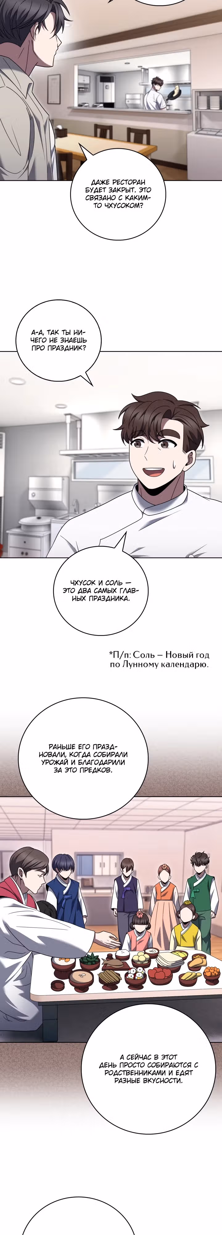 Курьер из Мурима — Том 2 · Глава 91, страница 2