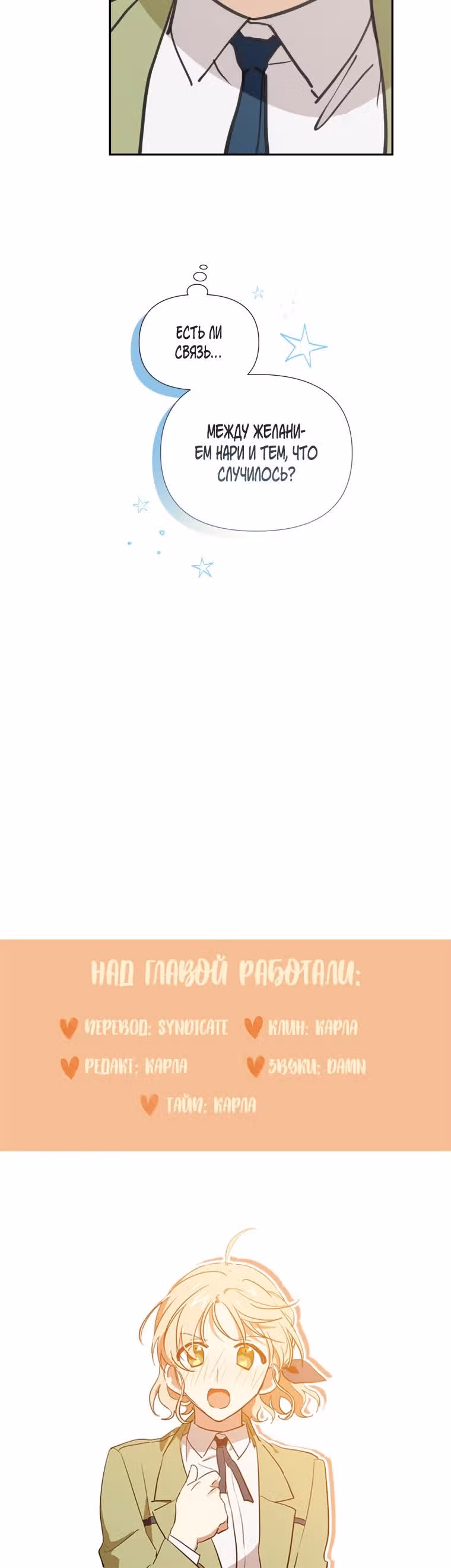 Звёздное желание — Том 1 · Глава 14, страница 24