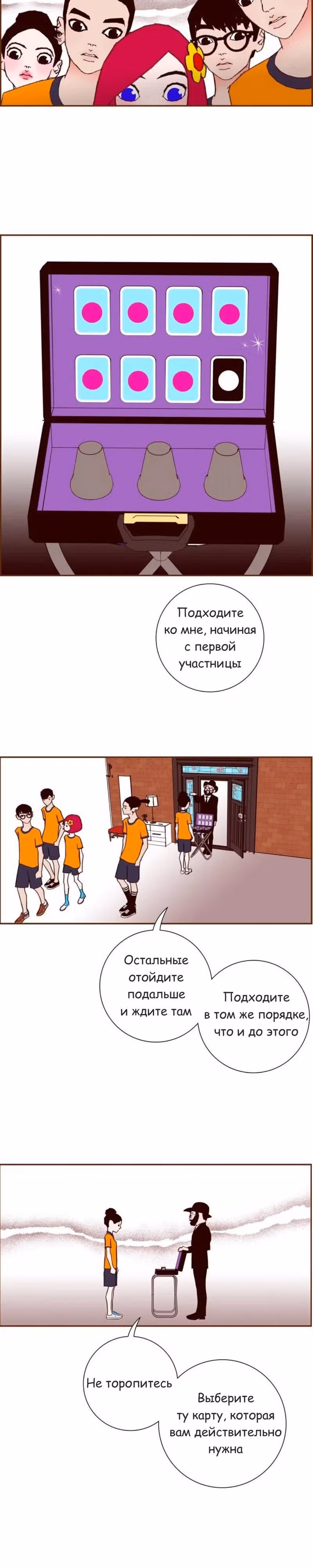 Любовный сигнал — Том 5 · Глава 92, страница 12