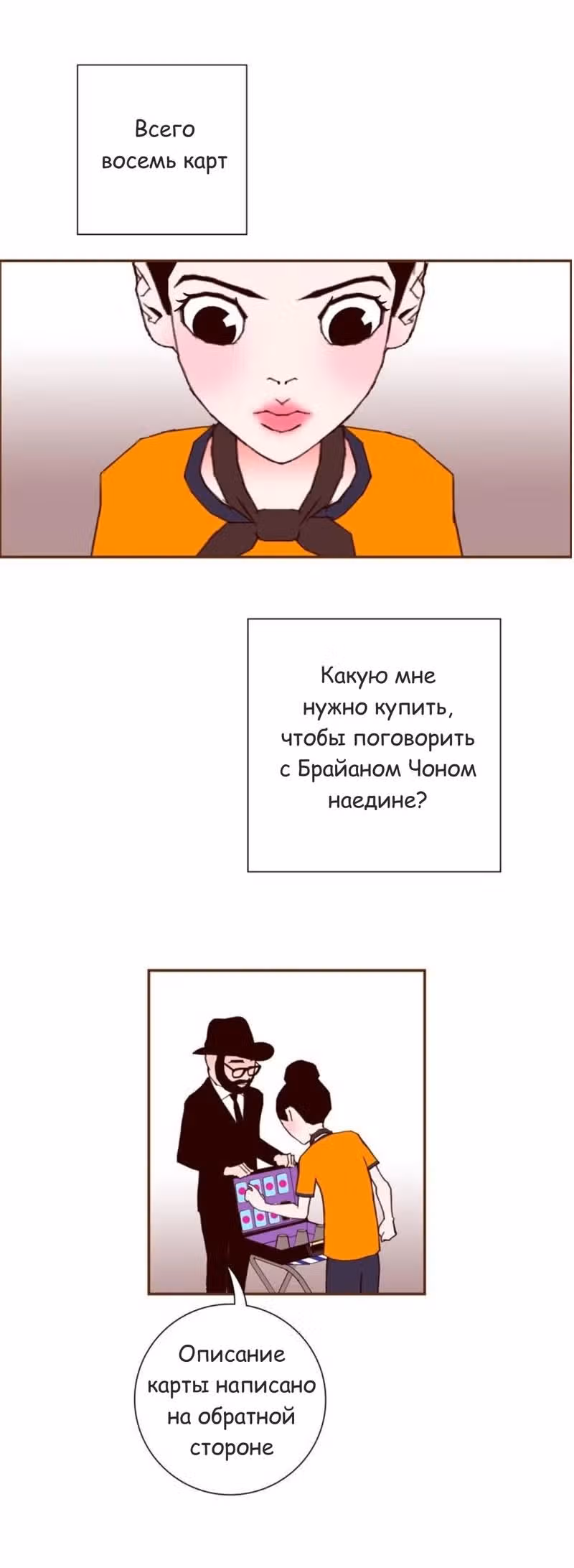 Любовный сигнал — Том 5 · Глава 92, страница 13