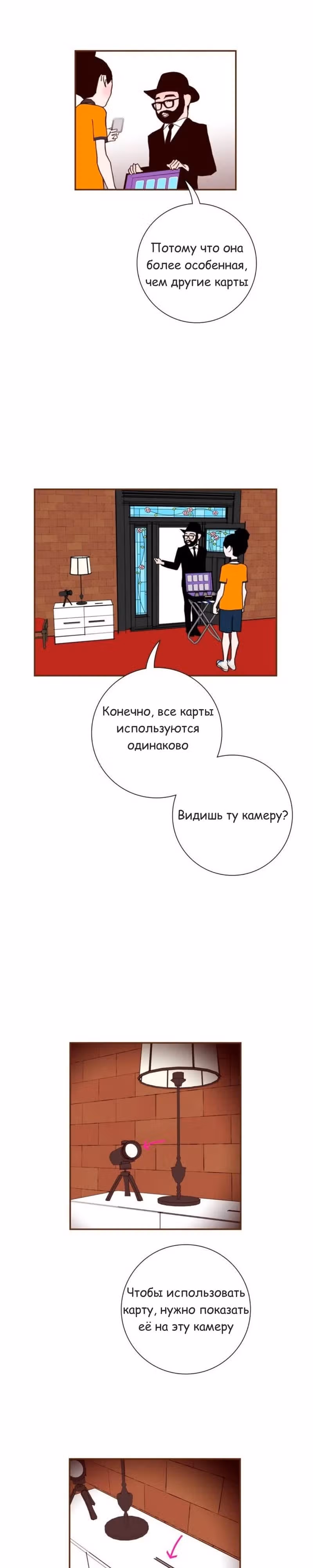 Любовный сигнал — Том 5 · Глава 92, страница 19