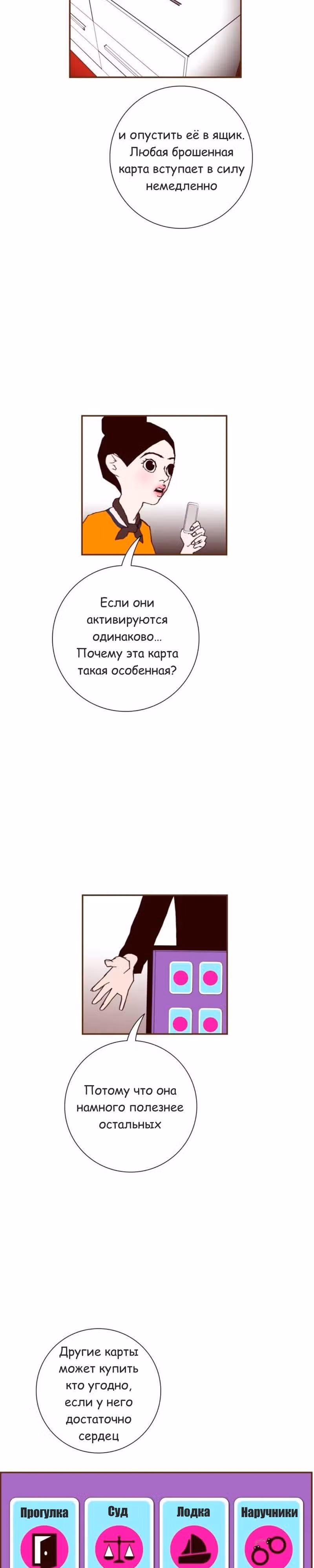 Любовный сигнал — Том 5 · Глава 92, страница 20