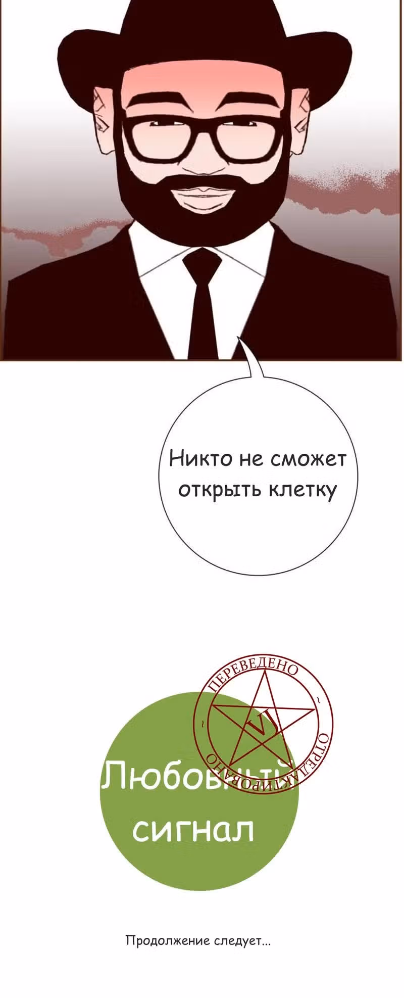 Любовный сигнал — Том 5 · Глава 92, страница 22