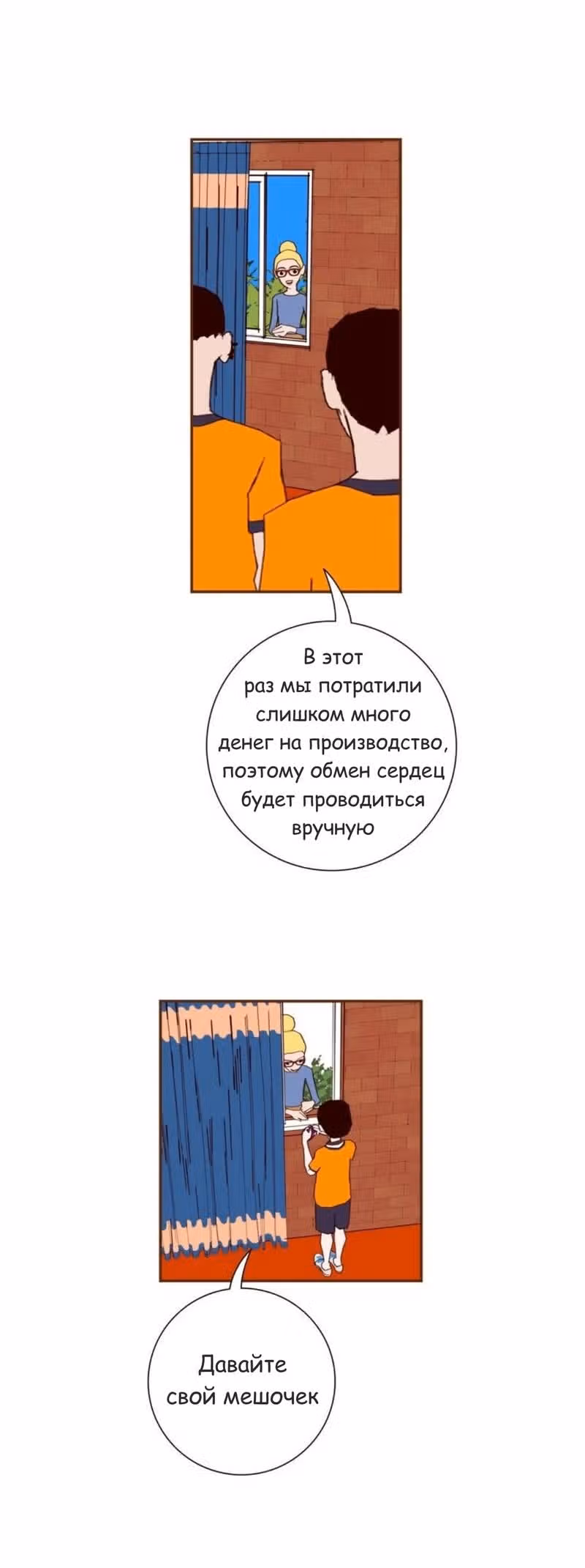 Любовный сигнал — Том 5 · Глава 92, страница 4