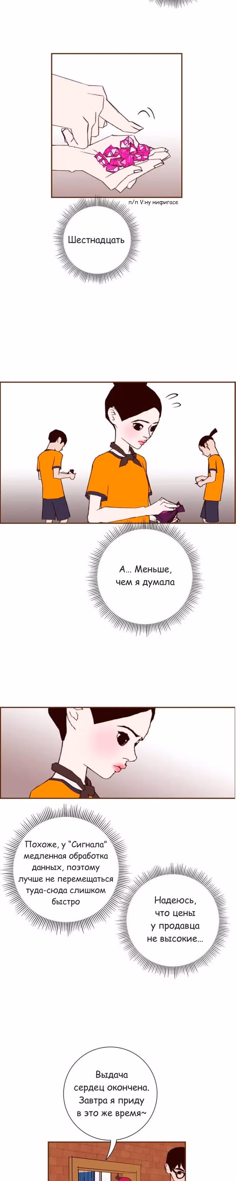 Любовный сигнал — Том 5 · Глава 92, страница 6
