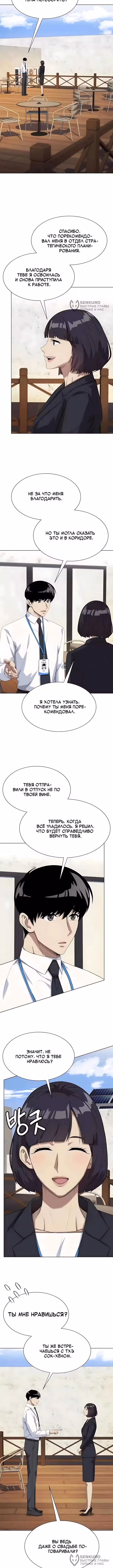 Лучший во всем — Том 1 · Глава 137, страница 12