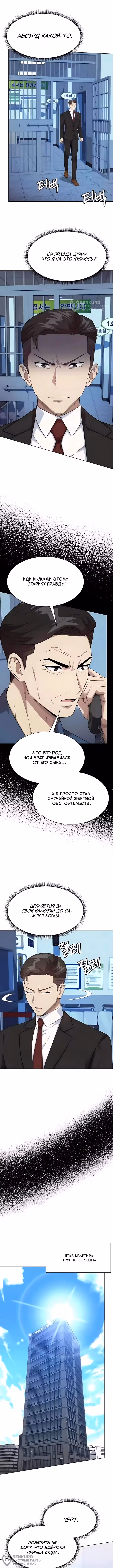 Лучший во всем — Том 1 · Глава 137, страница 4