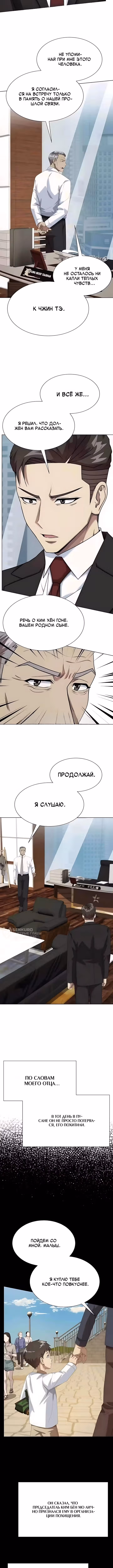Лучший во всем — Том 1 · Глава 137, страница 6
