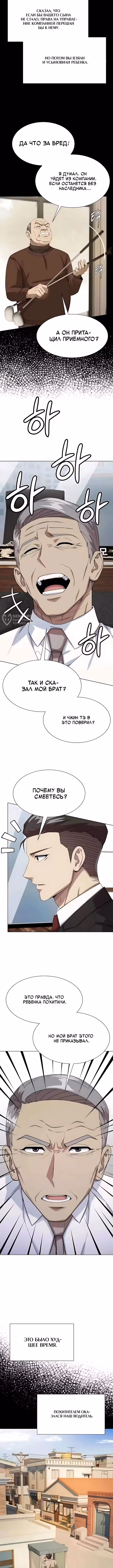 Лучший во всем — Том 1 · Глава 137, страница 7