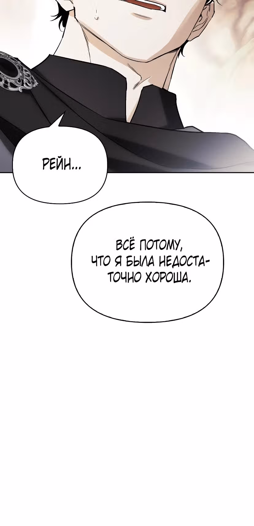 Я приручила бешеную собаку бывшего мужа — Том 1 · Глава 88, страница 35