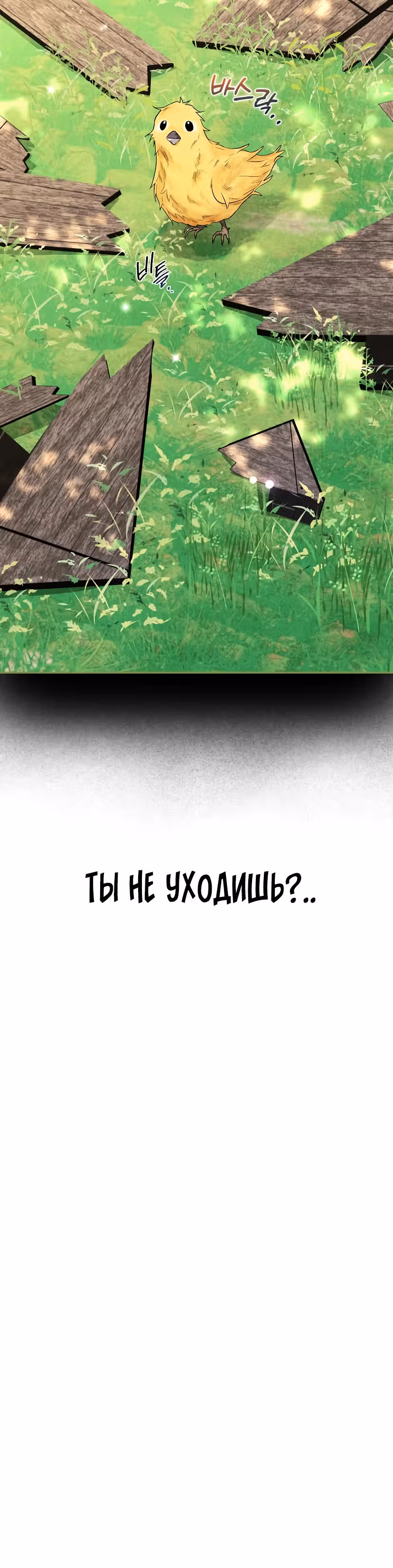 Я приручила бешеную собаку бывшего мужа — Том 1 · Глава 88, страница 45