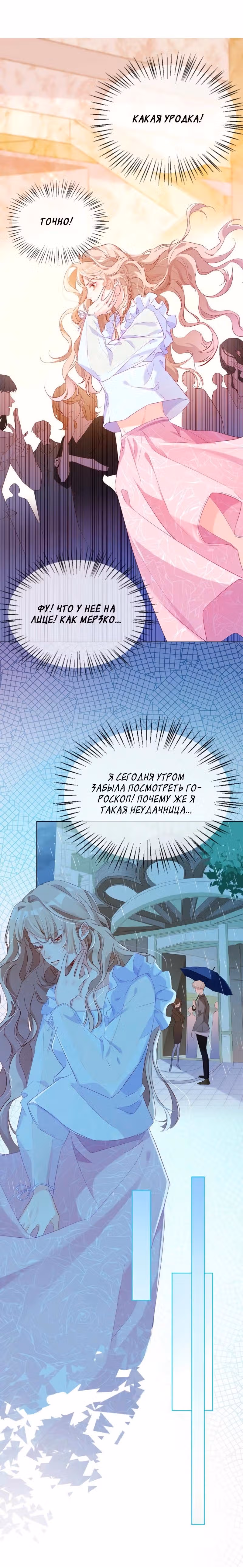 Невеста дракона — Том 1 · Глава 2, страница 8