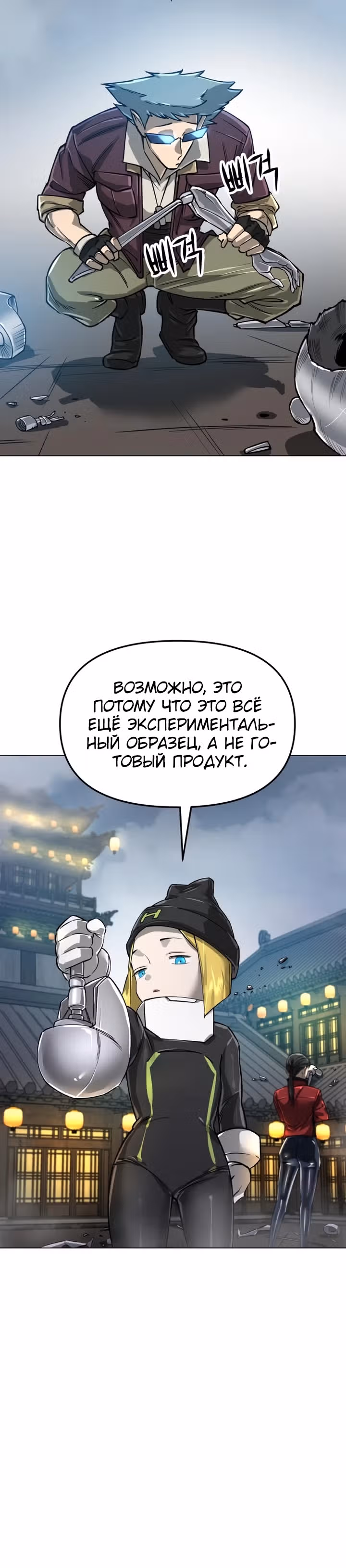 Космический Небесный Демон 3077 — Том 1 · Глава 12, страница 15