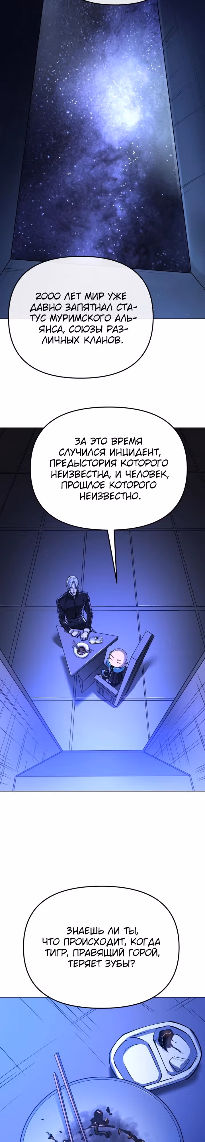 Космический Небесный Демон 3077 — Том 1 · Глава 12, страница 27