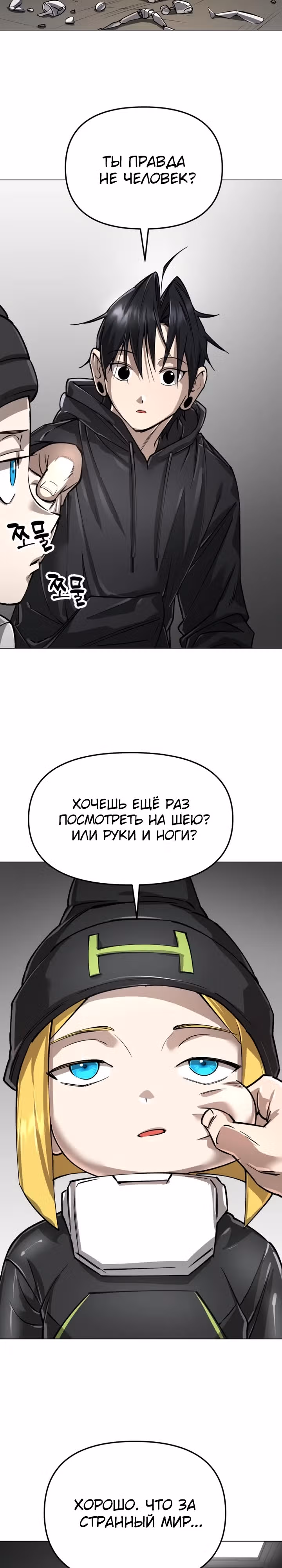 Космический Небесный Демон 3077 — Том 1 · Глава 12, страница 4