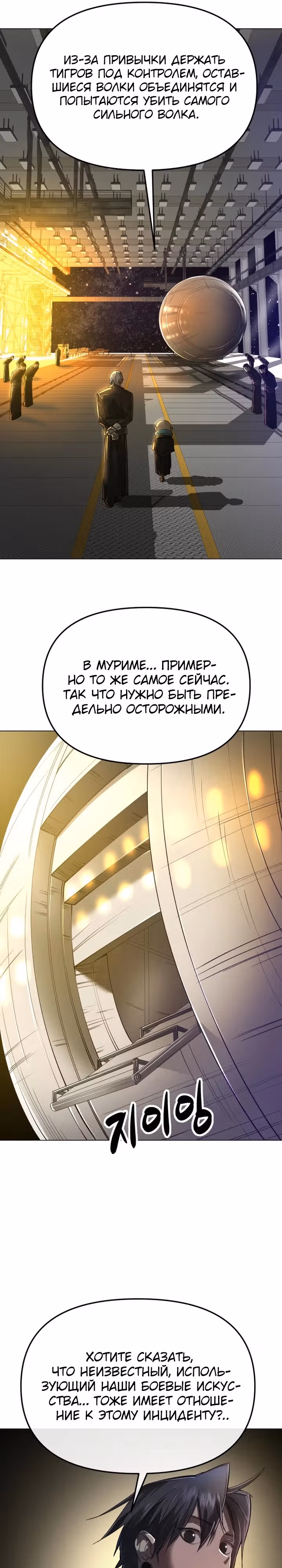 Космический Небесный Демон 3077 — Том 1 · Глава 12, страница 31