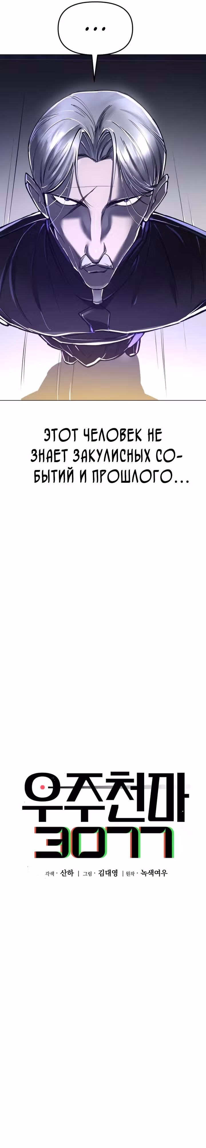 Космический Небесный Демон 3077 — Том 1 · Глава 12, страница 36