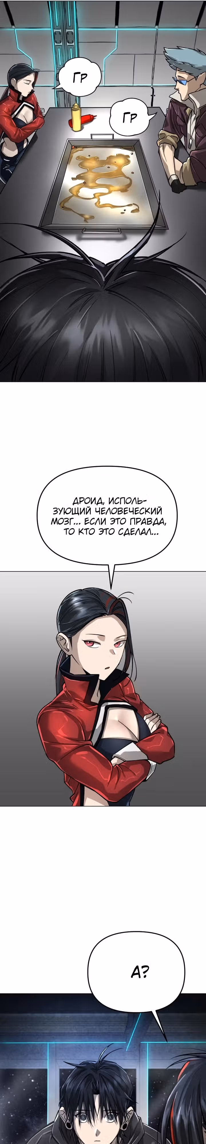 Космический Небесный Демон 3077 — Том 1 · Глава 12, страница 6