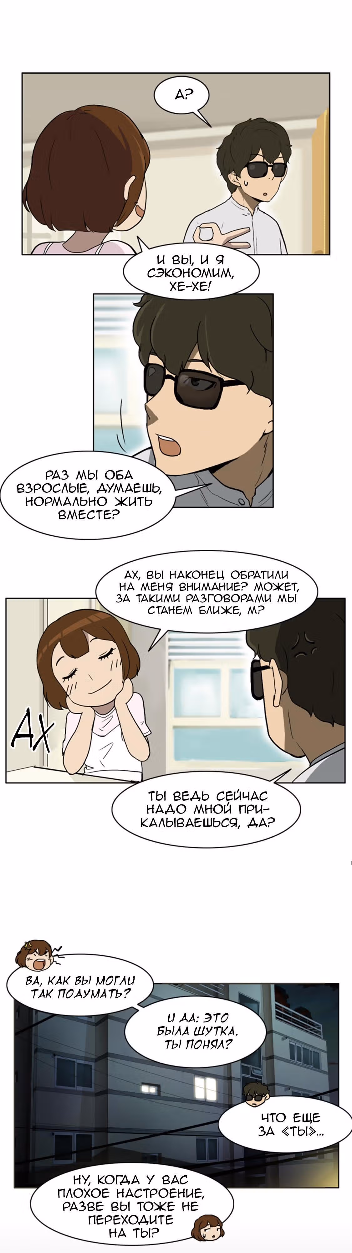 Закрой глаза — Том 1 · Глава 12, страница 19