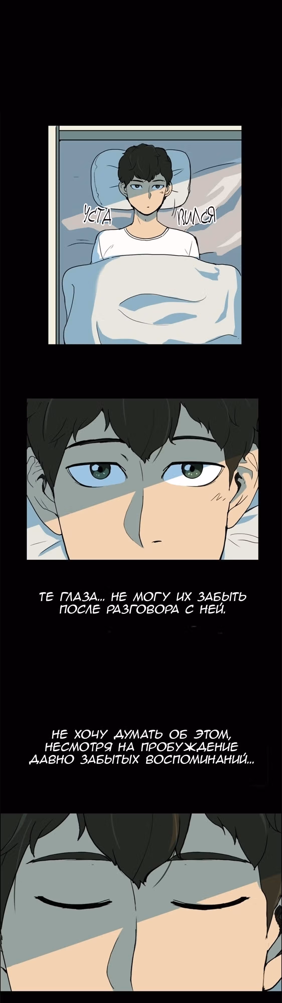 Закрой глаза — Том 1 · Глава 12, страница 21