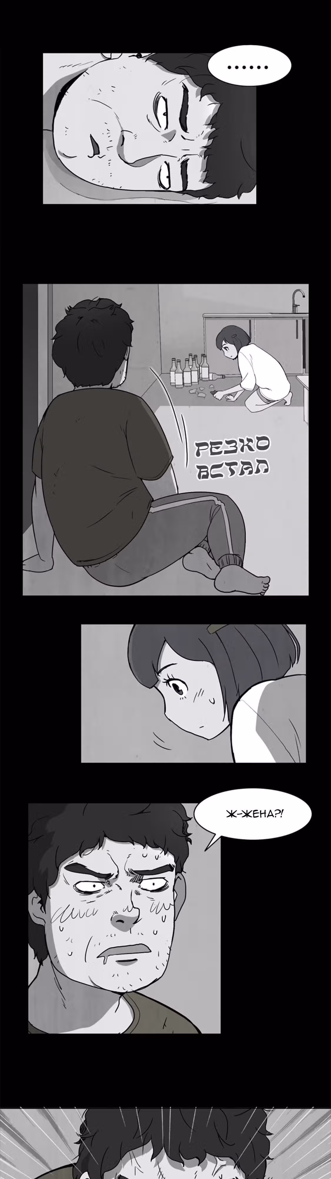 Закрой глаза — Том 1 · Глава 12, страница 5