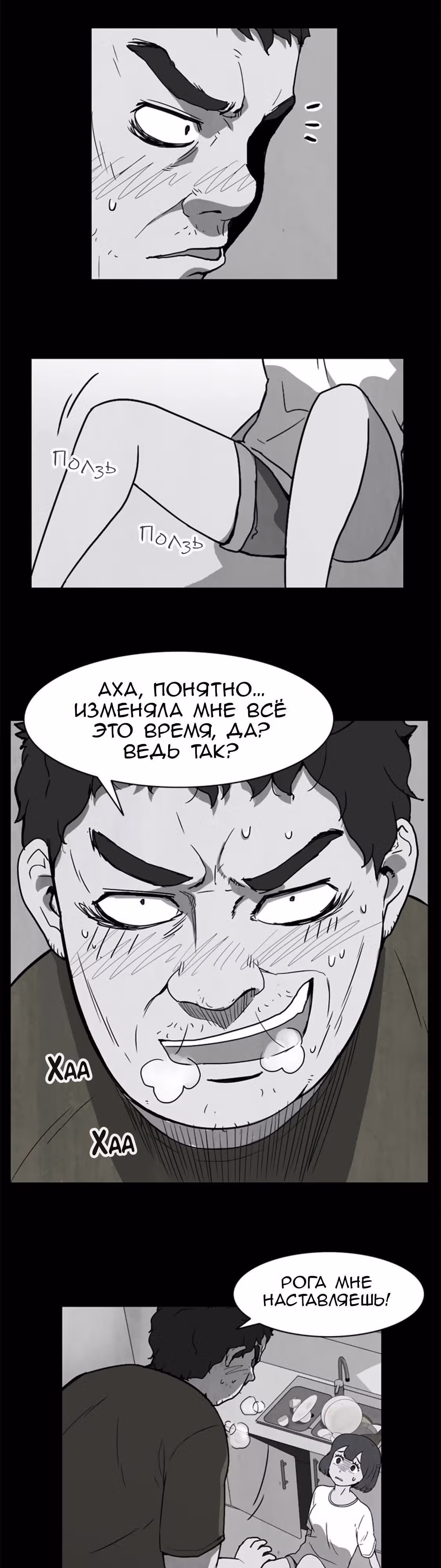 Закрой глаза — Том 1 · Глава 12, страница 9