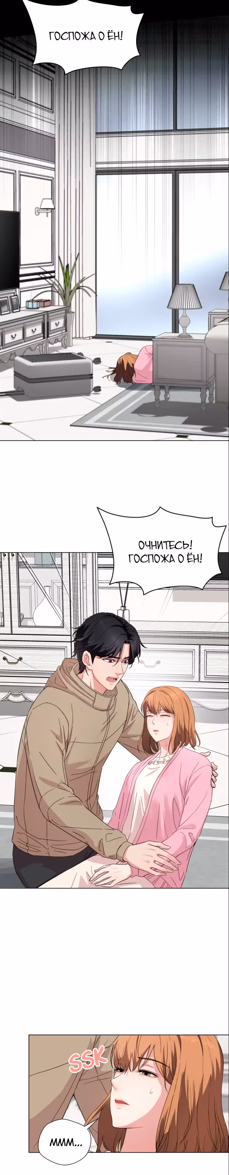 Мой милый псих — Том 1 · Глава 22, страница 2