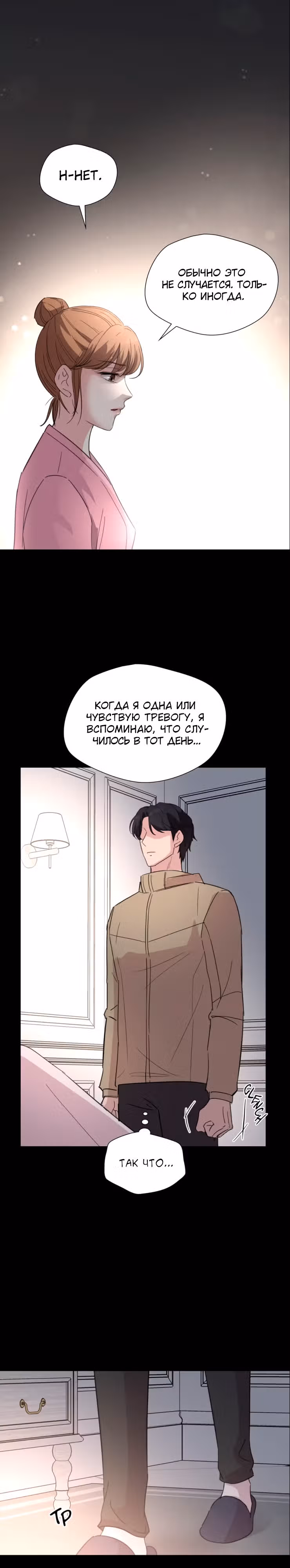 Мой милый псих — Том 1 · Глава 22, страница 15