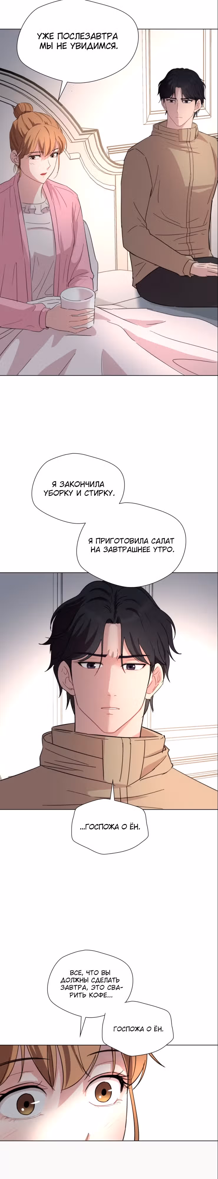 Мой милый псих — Том 1 · Глава 22, страница 17