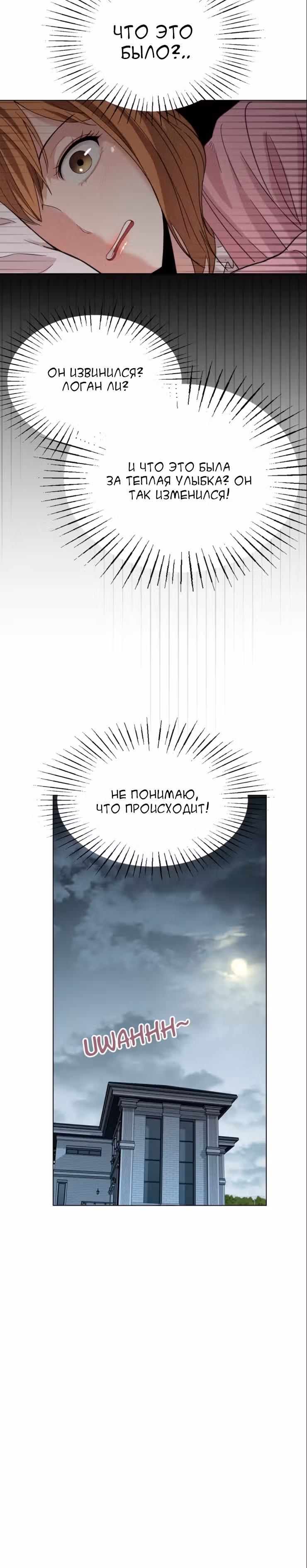 Мой милый псих — Том 1 · Глава 22, страница 27