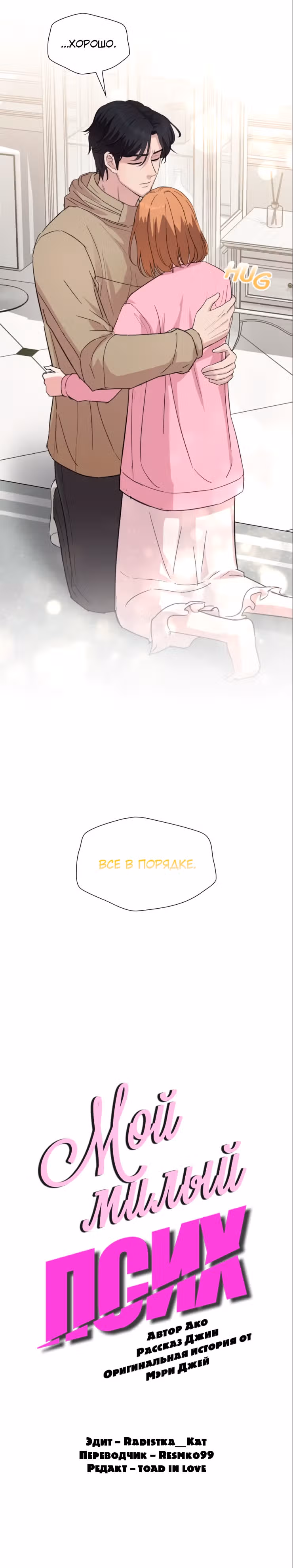 Мой милый псих — Том 1 · Глава 22, страница 7