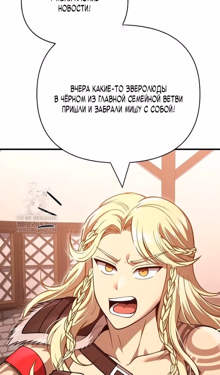 Выживание в игре за варвара — Том 1 · Глава 133, страница 107