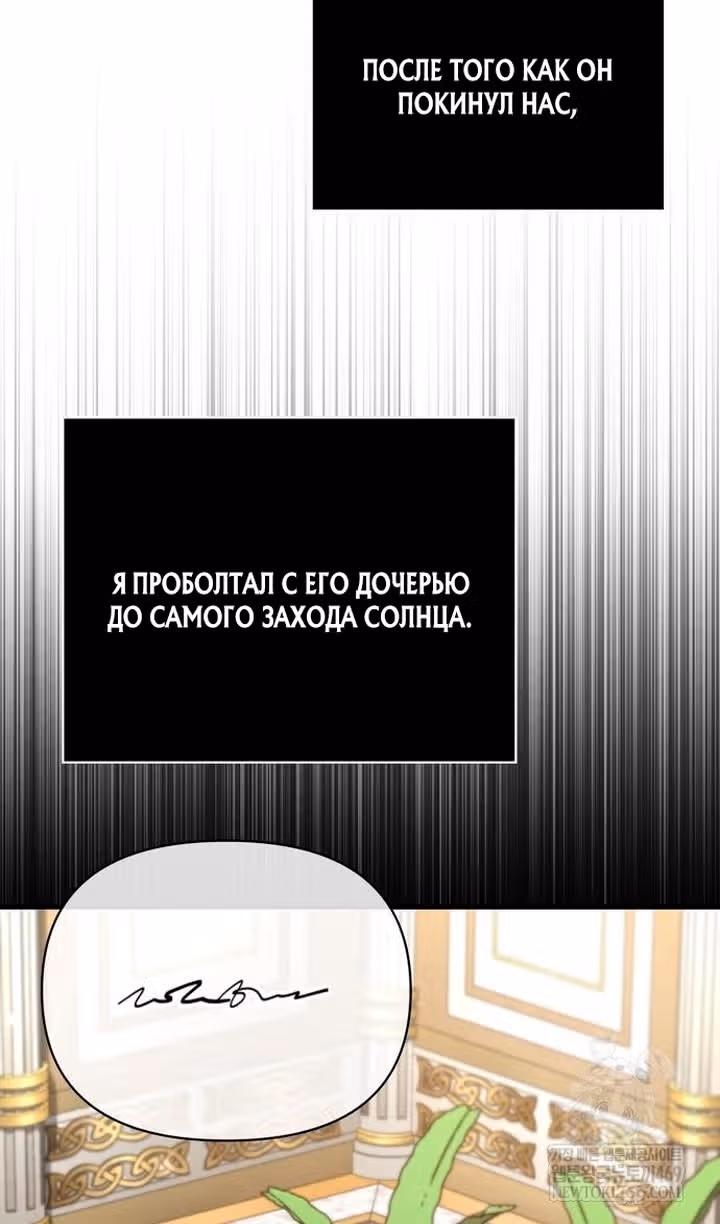 Выживание в игре за варвара — Том 1 · Глава 133, страница 46