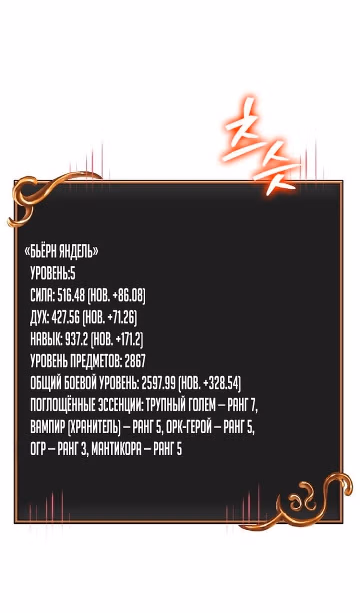 Выживание в игре за варвара — Том 1 · Глава 133, страница 80