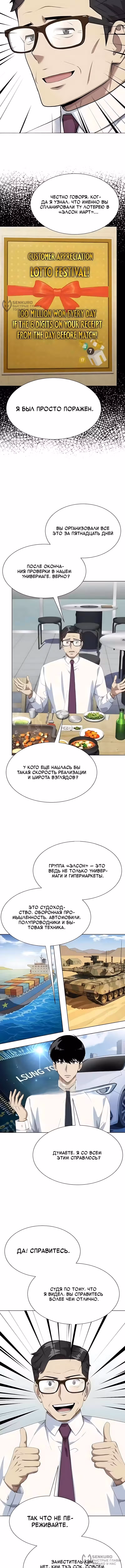 Лучший во всем — Том 1 · Глава 138, страница 12