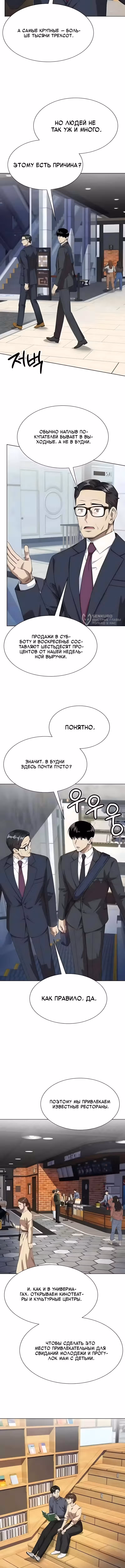 Лучший во всем — Том 1 · Глава 138, страница 7