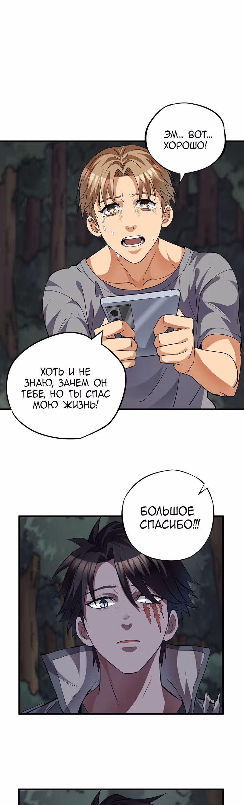 Я стал зомби во время апокалипсиса! — Том 1 · Глава 61, страница 8