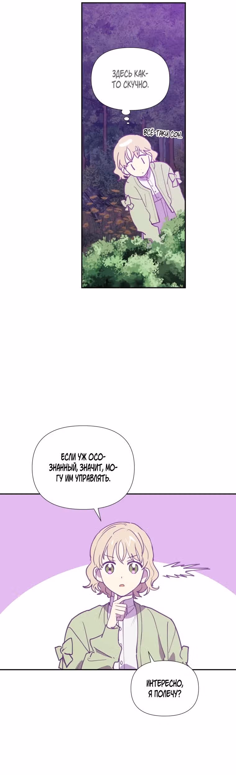Звёздное желание — Том 1 · Глава 15, страница 12