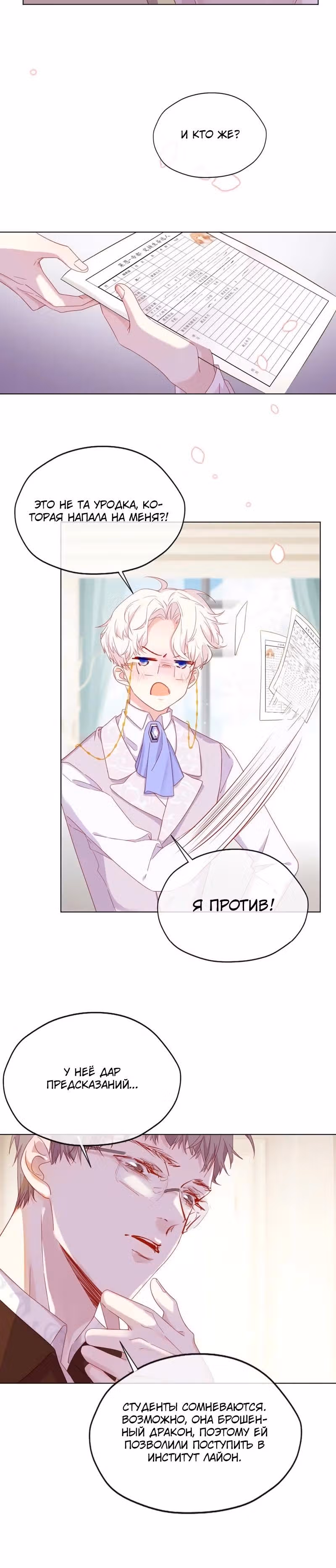 Невеста дракона — Том 1 · Глава 3, страница 16
