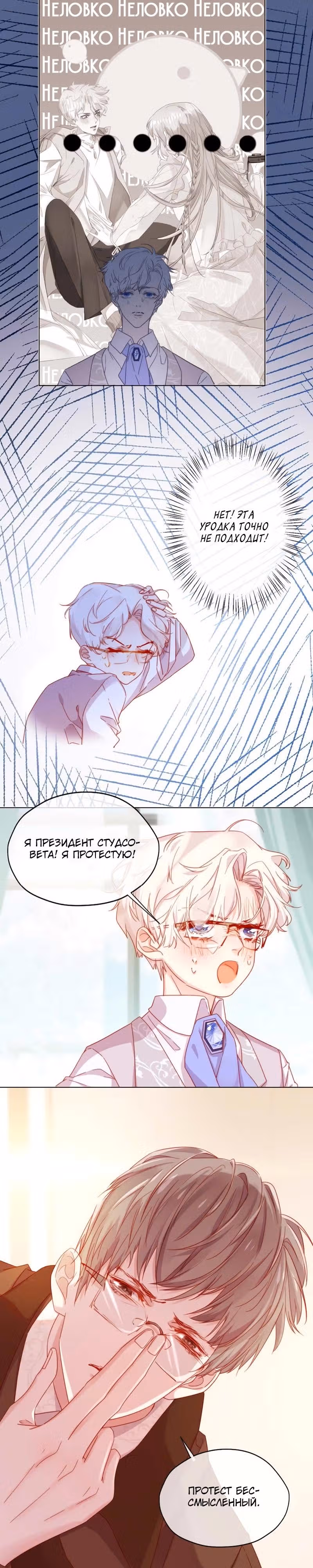 Невеста дракона — Том 1 · Глава 3, страница 17