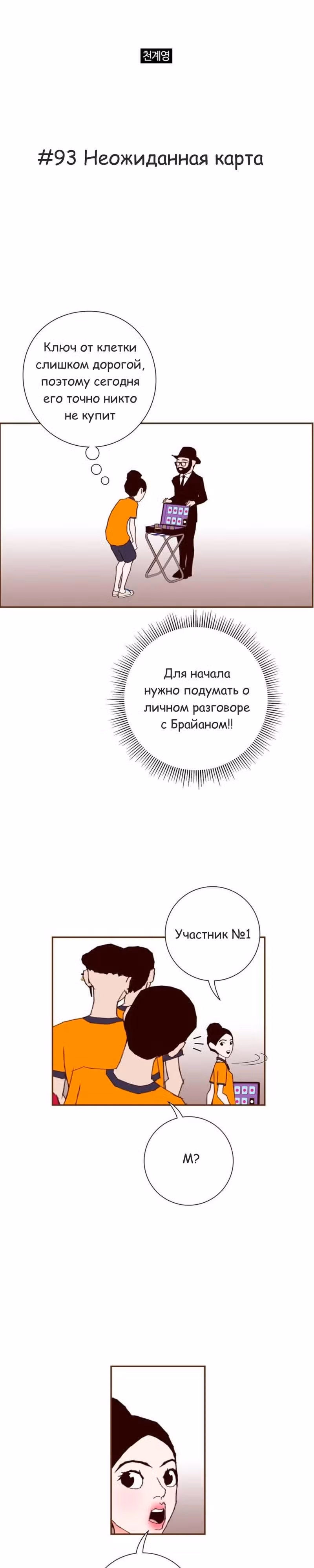 Любовный сигнал — Том 5 · Глава 93, страница 2