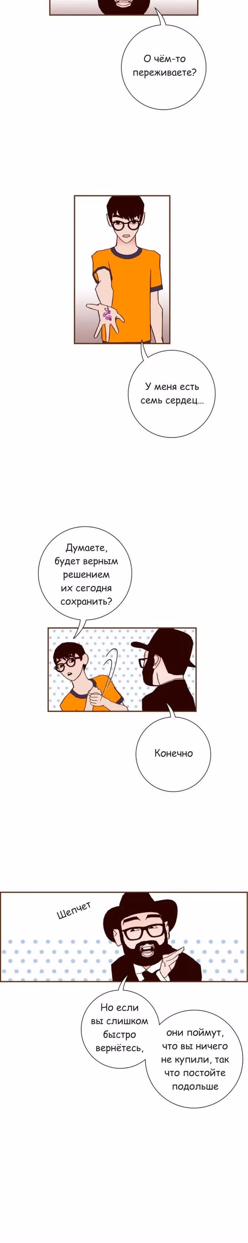 Любовный сигнал — Том 5 · Глава 93, страница 12