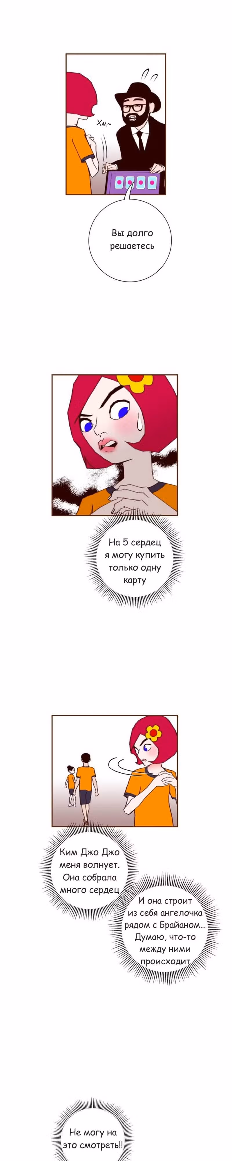 Любовный сигнал — Том 5 · Глава 93, страница 14