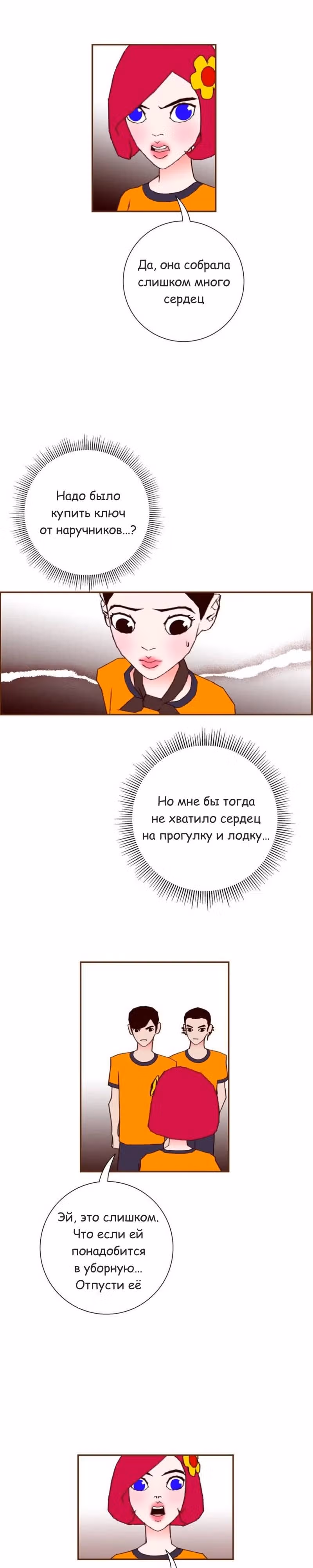 Любовный сигнал — Том 5 · Глава 93, страница 23