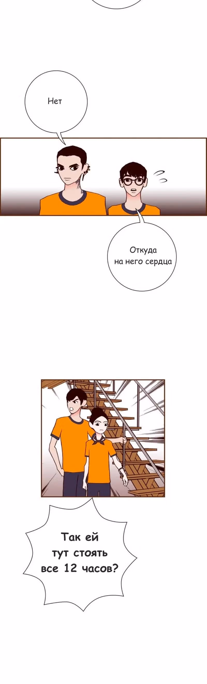 Любовный сигнал — Том 5 · Глава 93, страница 25