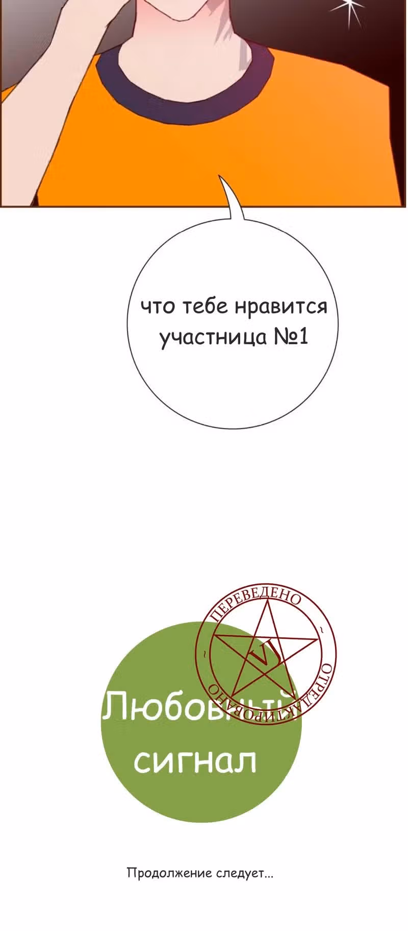 Любовный сигнал — Том 5 · Глава 93, страница 28