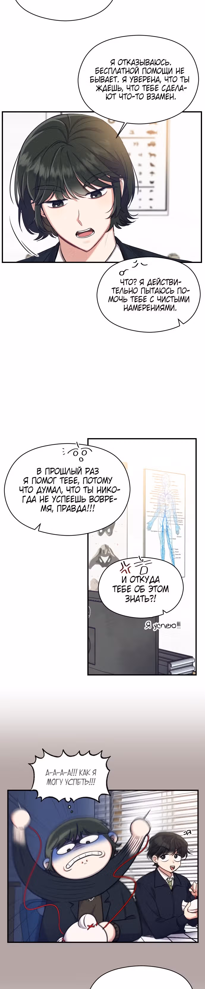 Переписывая злодейку — Том 1 · Глава 7, страница 31
