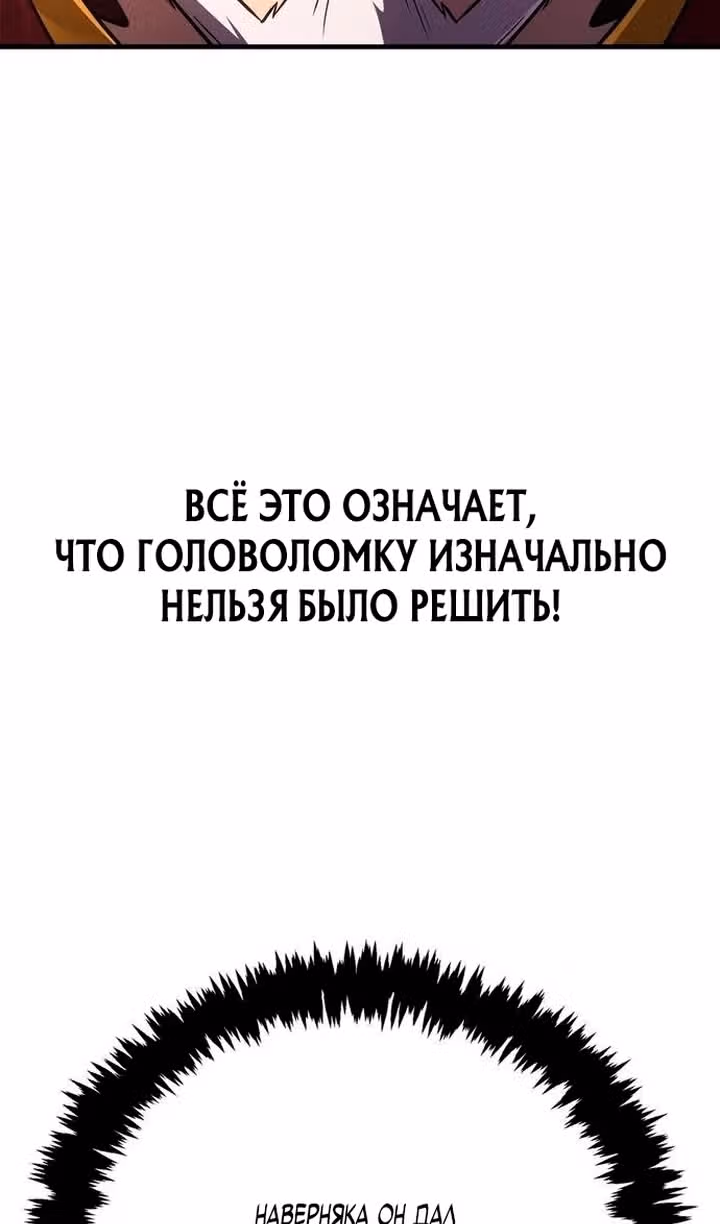 Выживание в игре за варвара — Том 1 · Глава 132, страница 109