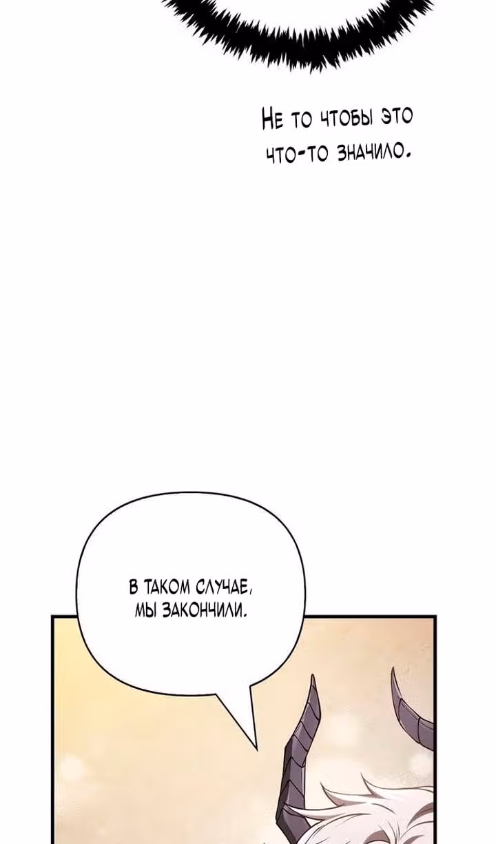 Выживание в игре за варвара — Том 1 · Глава 132, страница 128