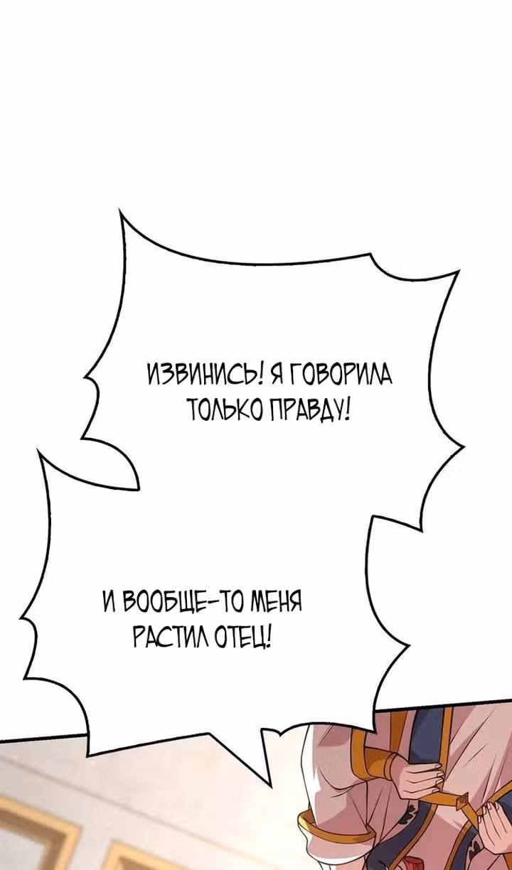 Выживание в игре за варвара — Том 1 · Глава 132, страница 143